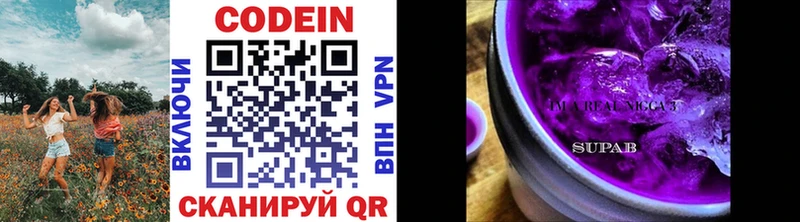 Codein Purple Drank  Звенигово 